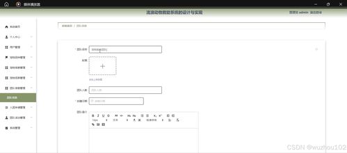 基于SSM與Vue的流浪動(dòng)物救助系統(tǒng)的設(shè)計(jì)與實(shí)現(xiàn)