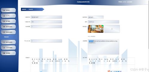 基于SpringBoot與Vue.js的民宿旅游管理系統(tǒng)設(shè)計(jì)與實(shí)現(xiàn)