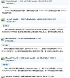 計算機軟件開發中如何管理重復的Microsoft Visual C++組件