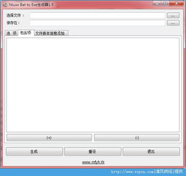 niuxx bat to exe生成器官方版 v1.5 綠色版下載與使用指南