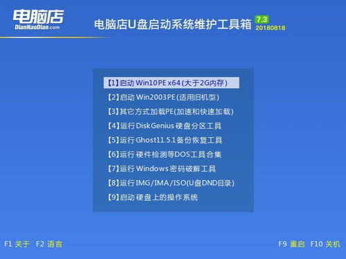 電腦店超級U盤啟動盤制作工具 v7.5 專業便捷的系統維護解決方案