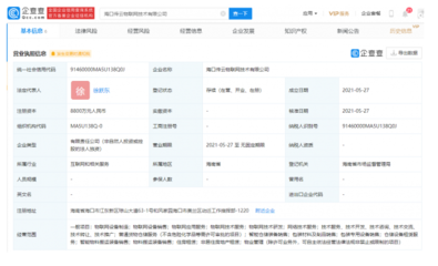 菜鳥網絡在海南設立物聯網公司，注冊資本8800萬加碼技術研發